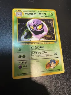 Pokemon Card - Koga's Arbok Gym Challenge Japanese 024 Rare NM - Image 1