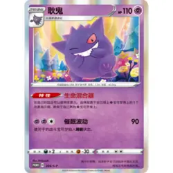 Gengar S-P-204/S-P Promo Holo Card NM Sword&Shield Pokemon TCG Chinese IN STOCK - Image 1