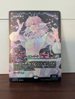 MTG FOIL Starfield Vocalist (Showcase) #359 Japanese Version Edge of Eternities - Image 1
