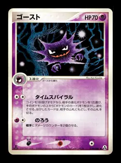 [LP] Haunter 039/086 Japanese Mirage Forest Pokemon C - Image 1
