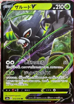 Zarude V Double Rare - 013/076 RR - Legendary Heartbeat S3a Pokemon 2020 - Image 1