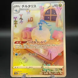 Altaria AR 194/172 S12a VSTAR Universe Japanese Pokemon Card - Image 1