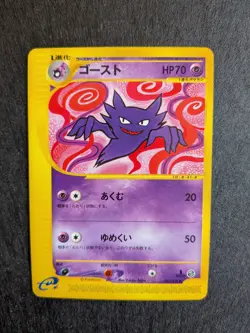 Haunter 041/128 Non Holo Japanese Expedition 1st Edition Pokemon Card NM - Image 1