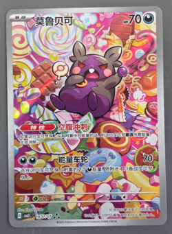 2025 Pokemon TCG Chinese Gem Pack Vol.3 CBB3C 1407/07 Morpeko Holo US Seller - Image 1