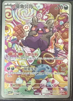 2025 Pokemon TCG Chinese Gem Pack Vol.3 CBB3C 1407/07 Morpeko Holo US Seller - Image 1
