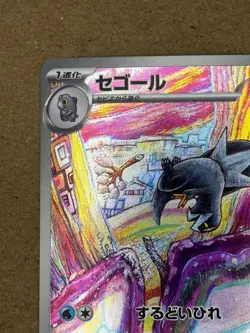 Pokemon TCG Arctibax 076/071 Full Art AR Holo (Japanese) Card - Image 3