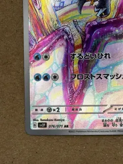 Pokemon TCG Arctibax 076/071 Full Art AR Holo (Japanese) Card - Image 4