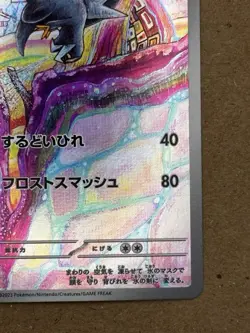 Pokemon TCG Arctibax 076/071 Full Art AR Holo (Japanese) Card - Image 5