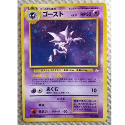 [LP] Haunter No.093 Fossil Holo Rare 1997 Pokemon Card Japanese #835 - Image 1