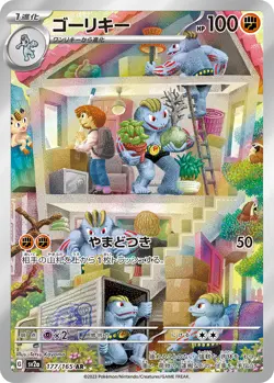 Machoke AR 151 177/165 Scarlet & violet sv2a Pokemon Card Japanese [Near Mint] - Image 1