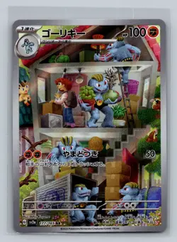 2023 Near Mint NM Pokemon Machoke AR 177/165 Holo Japanese 151 SV2a - Image 1