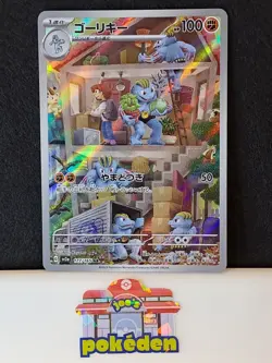 Machoke AR - sv2a 177/165 - Pokemon 151 - Japanese Pokemon Card - Near Mint NM - Image 1