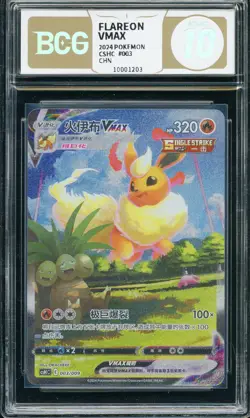 BCG Golden 10 Pokemon TCG Flareon VMAX (Chinese) CSHC #003 Full Art Holo - Image 1