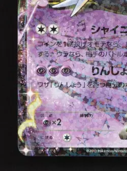 Meloetta-EX 011/020 LP Shiny Collection Japanese Pokemon Card TCG - Image 2