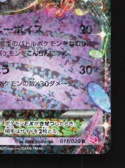 Meloetta-EX 011/020 LP Shiny Collection Japanese Pokemon Card TCG - Image 3