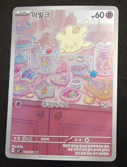 Milcery 110/102 AR (Korean) SV7 Stellar Miracle - Pokemon TCG (US Seller) NM - Image 1