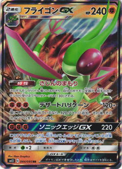 Flygon GX Pokemon TCG Alter Genesis (SM12) 044/095 - Image 1