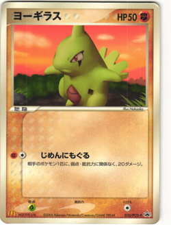 Larvitar Glossy Promo Pokemon TCG Mcdonald's (033/PCG-P) MP - Image 1