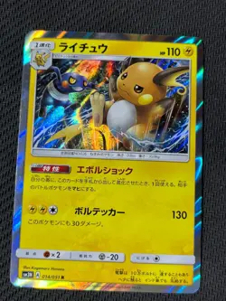 NM Pokemon Cards Raichu 014/051 R Japanese - Image 1
