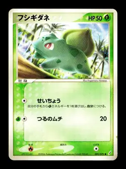 [HP] Bulbasaur Japanese Miracle Crystal EX Guardians 001/075 Pokemon A - Image 1