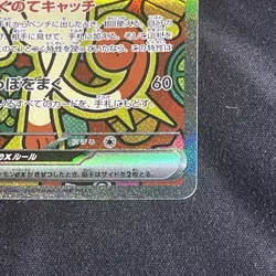 Meowth EX SAR 114/080 Munikis Nihil Zero M3 Pokemon Japanese NM Pack Fresh - Image 4