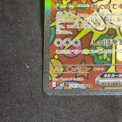 Meowth EX SAR 114/080 Munikis Nihil Zero M3 Pokemon Japanese NM Pack Fresh - Image 5