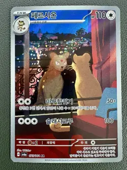 Persian AR 075/064 SV6a Night Wanderer - Pokemon Card Korean Scarlet & Violet - Image 1