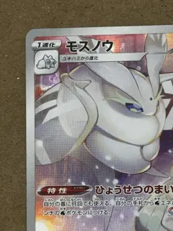 Pokemon TCG Frosmoth Full Art Holo Rare 192/184 (Japanese) LP - Image 3
