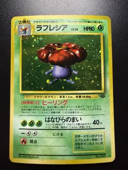 1997 Vileplume Pokemon Jungle Holo (Japanese) - NM - Image 1