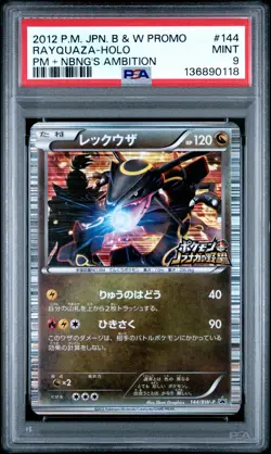 2012 POKEMON JPN B&W PROMO POKEMON + NOBUNAGA'S AMBITION RAYQUAZA-HOLO PSA 9 - Image 1