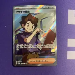 Bill's Transfer SV2a 199/165 SR Japanese Nearmint Pokemon Card 151 - Image 1