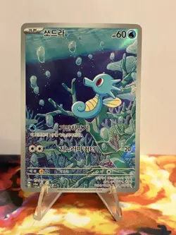 Horsea AR 067/064 SV6a Night Wanderer - Pokemon Card Korean Scarlet & Violet - Image 1