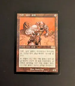 1998 MTG Karn, Silver Golem 298 Urza's Saga Korean Foreign Black Border Card LP - Image 1
