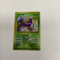 Japanese Pokemon Banned Art Grimer Vending Sticker Holo LP - Image 1