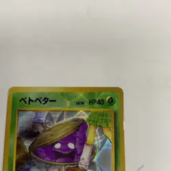 Japanese Pokemon Banned Art Grimer Vending Sticker Holo LP - Image 2