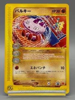 Tyrogue 023/P Japanese Pokemon Card McDonald's Promo E-series 2002 Excellent - Image 1