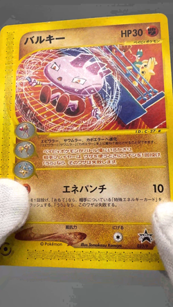 Tyrogue 023/P Japanese Pokemon Card McDonald's Promo E-series 2002 Excellent - Image 2