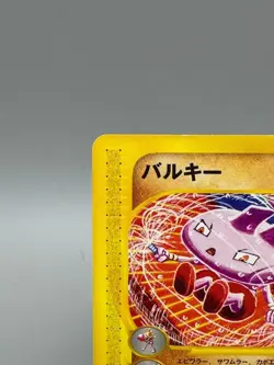 Tyrogue 023/P Japanese Pokemon Card McDonald's Promo E-series 2002 Excellent - Image 4