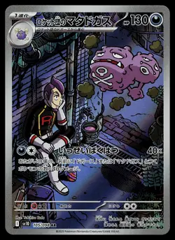 Pokemon Card - Team Rocket's Weezing Japanese The Glory of Team Rocket 105/098 - Image 1