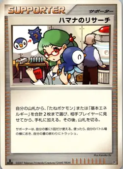 Roseanne's Research Non Holo LV.X Constructed Deck Pokemon Japanese Near Mint - Image 1
