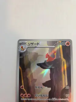 Charmeleon 169/165 Near Mint Art Rare 151 Japanese Pokemon Card - Image 4