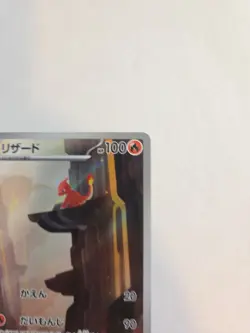 Charmeleon 169/165 Near Mint Art Rare 151 Japanese Pokemon Card - Image 5