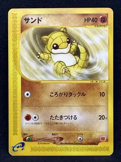 Sandshrew 016/018 Pokemon Card McDonald's Promo 2002 Nintendo Japanese TCG 2 - Image 1