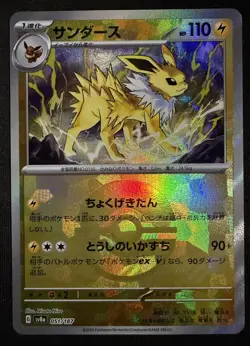 Jolteon [Poke Ball Reverse Holo] 051/187 SV8a Terastal Festival Pokemon JP - NM - Image 1