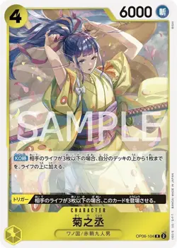 Kikunojo : OP06-104 Rare : Wings of the Captain : One Piece Card TCG Japanese - Image 1