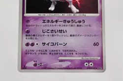 Pokemon card Mewtwo DPBP#181 DP4 Holo Rare 1st ED Majestic Dawn 2007 Japanese - Image 3