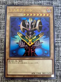 Cosmo Queen TDPP-JP004 Ultra Rare Yugioh Japanese NM - Image 1