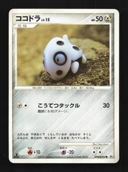 Aron DPBP#355 1st ED LP Secret of the Lakes Japanese Pokemon Card TCG - Image 1