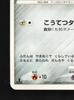 Aron DPBP#355 1st ED LP Secret of the Lakes Japanese Pokemon Card TCG - Image 2