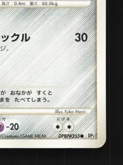 Aron DPBP#355 1st ED LP Secret of the Lakes Japanese Pokemon Card TCG - Image 3